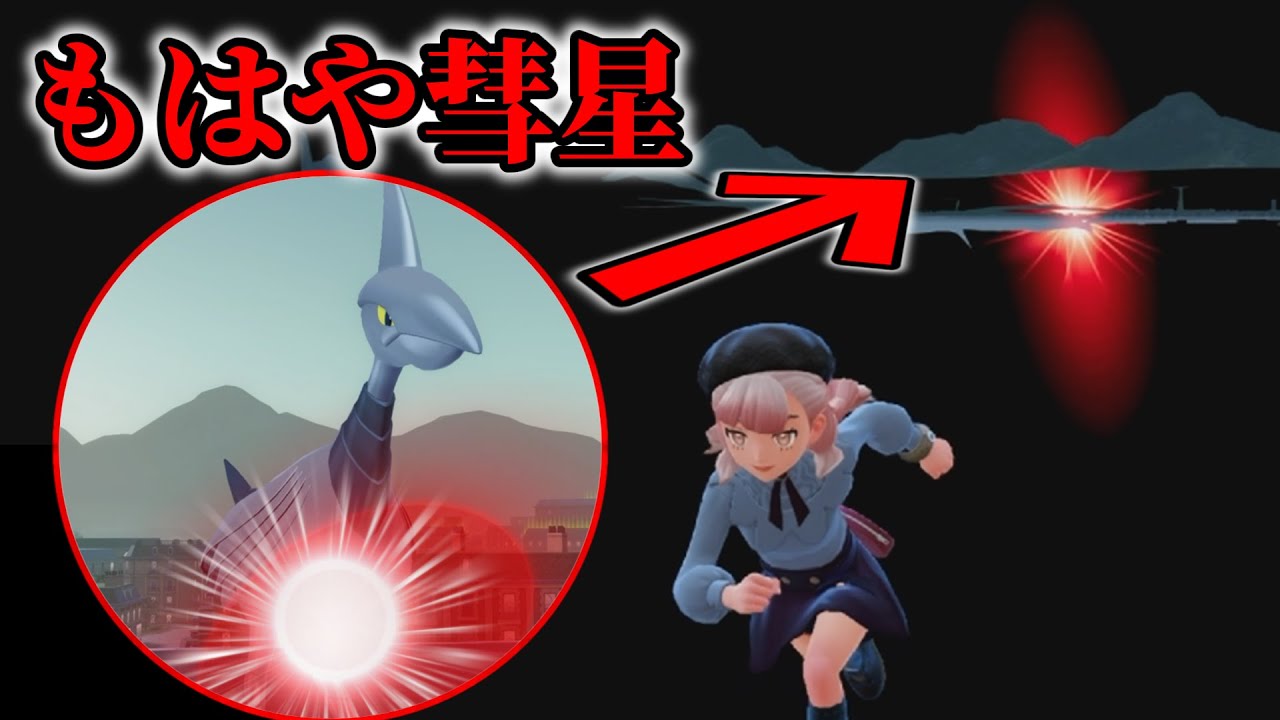 【ポケモンZA】光害レベルの赤い羽根、"宇宙"からでもギリ見える説【→なぜか時が止まった】