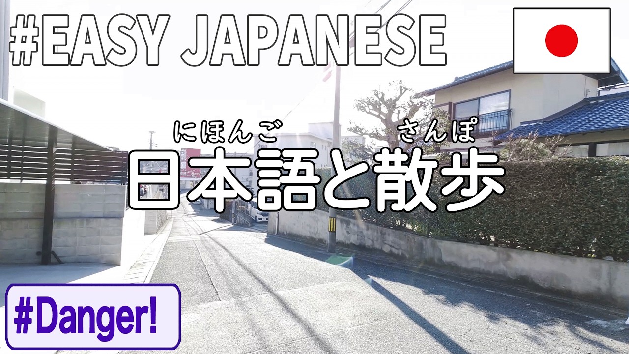 Simple Japanese Listening｜ Phrases you hear in anime but not in real life.Passive Listening Japanese