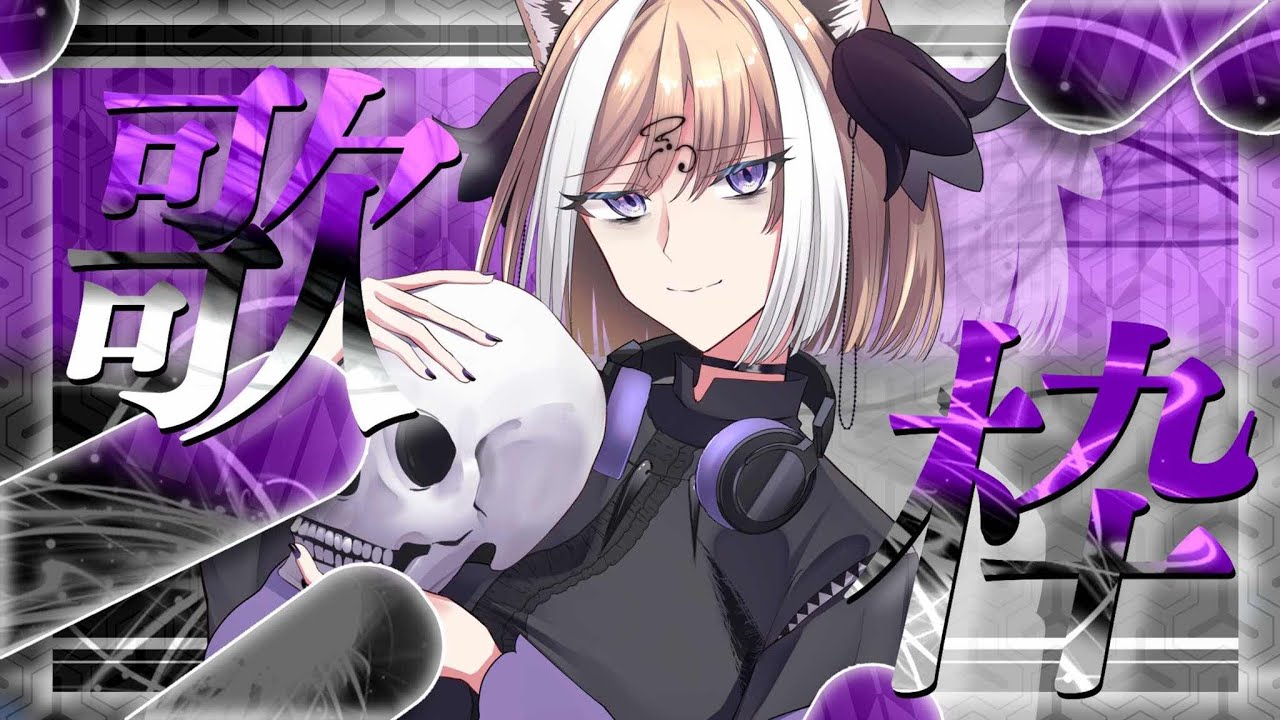 【 #歌枠 】初見歓迎！ビブラフォンボイスの犬神が歌う配信【 #Vtuber 】