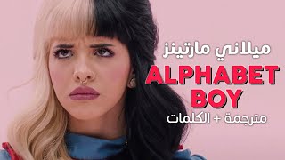Melanie Martinez - Alphabet Boy / Arabic sub | أغنية ميلاني مارتينز / مترجمة