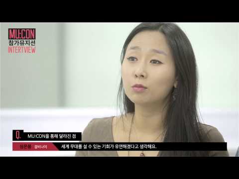 뮤콘 잠비나이 인터뷰 Full Ver