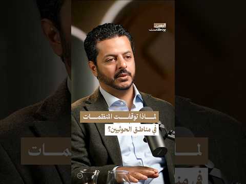 اليمن بودكاست