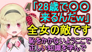 【性教育】息根とめる(の姉)ですらドン引きするヤバすぎるコメントに正しい性知識を教えてあげる会【呼吸ちゃん/切り抜き】