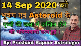 XX September 2020-World will be shaken by a major earthquake or meteorite hit?