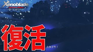 ついに機神が復活してしまう【ゼノブレイド Definitive Edition】#36