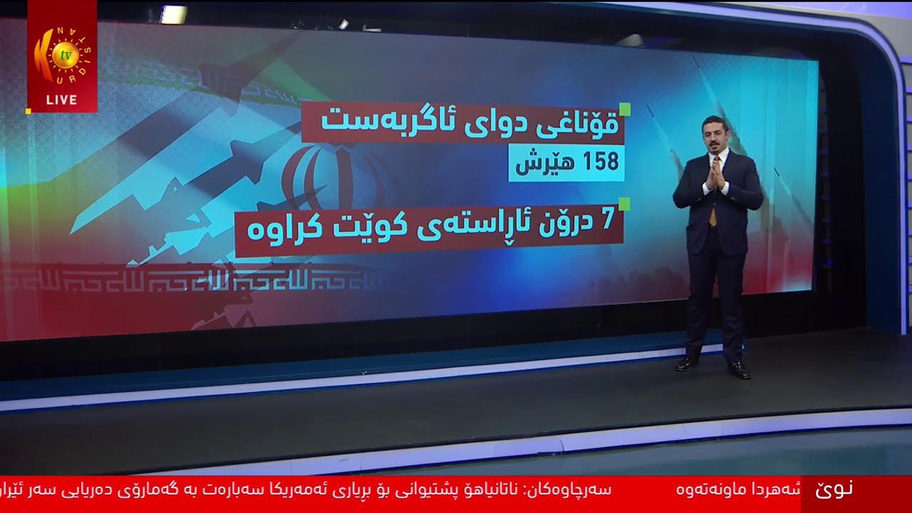 ڤیدیۆ | مژار .. هەوڵەکانی یەکێتیی ئەوروپا بۆ کردنەوەی گەرووی هورمز