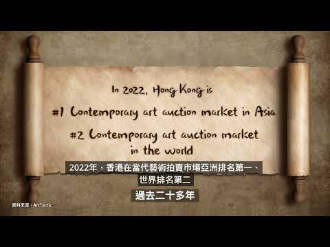 經濟學人：香港：位處亞洲心臟地帶的藝術熱點 (30秒)