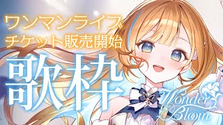 【 縦型歌枠 】ワンマンライブのチケット発売を見守りながら歌うよ🕊✨ singing stream #shorts #Vtuber #Vsinger【 #白河しらせ / #RIOTMUSIC 】