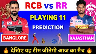 IPL 2021 : Rcb Vs Rr Announce Their Playing 11 Before Match || Rcb Vs Rr Match Prediction Today