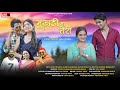 MUKHDI MA TERI ROHIT CHAUHAN RAJTIGER MEENA RANA ANKIT RAWAT RUCHI SHUB CHANDRA NRITYA