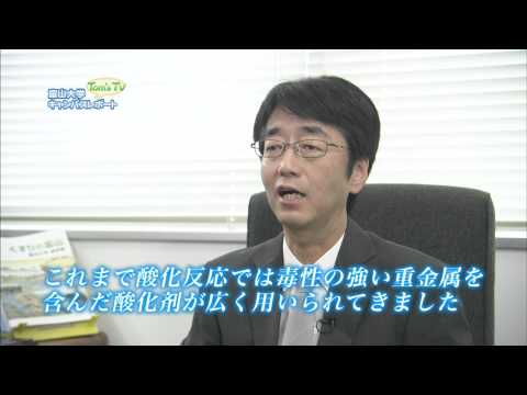 薬学部 矢倉隆之 教授 (有機化学・分子合成化学)【Tom's TV 2013】
