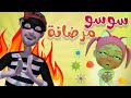 سوسو مرضانة من الحرامي اكيد Karameesh Tv