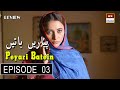 Dil Ka Kya Karein Episode 3 - Imran Abbas - Presented By New Drama - 16th May 2024