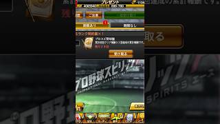 【プロスピA】プロスピ野球盤の累計報酬を引く(サブ) #1287