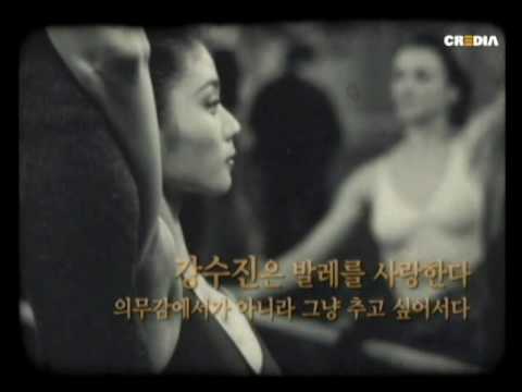 Suejin Kang :  'The Ballet' Comment & Teaser Trailer