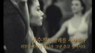 Suejin Kang :  'The Ballet' Comment & Teaser Trailer