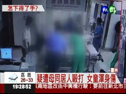 女童疑遭凌虐 施暴男:痛打驅邪