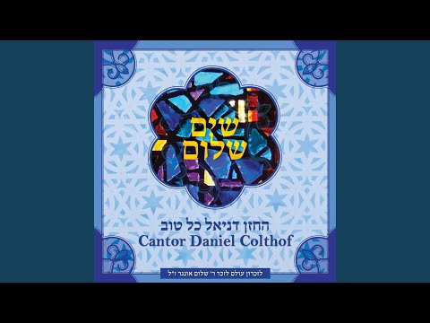 והוא ישמיענו (Vehu Yashmienu)