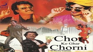 Download lagu Chor Ke Ghar Chorni - चोर के घर चोरनी l Full Length Action Hindi Movie mp3 Download lagu Chor Ke Ghar Chorni - चोर के घर चोरनी l Full Length Action Hindi Movie mp3