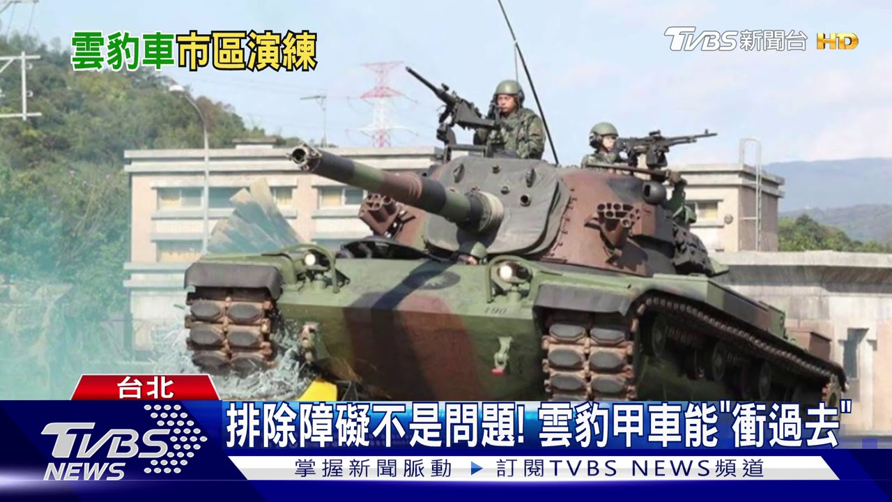 強化作戰 雲豹甲車加快反連現身首都街頭