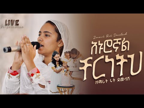 እንዚራ አሳፍ - Enzira Asaf and 3 more