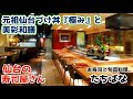 Sendai Sushi Restaurant The Original Sendai Zuke Don From A Long Established Shop I Enjoyed Th