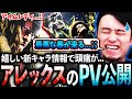 アレックスのPVが公開!!嬉しいはずの新キャラ情報なのに気分が悪くなり頭を抱える立川【アレックス/新キャラ】【立川/CR/切り抜き/スト6】