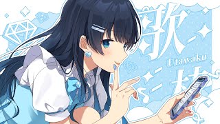 OP - 本編:七海うららが夏の夜のカフェで歌う【 #うらすとりーむ #歌枠 】