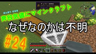 【Minecraft】奔放気儘にマインクラフトpart24【ゆっくり実況】