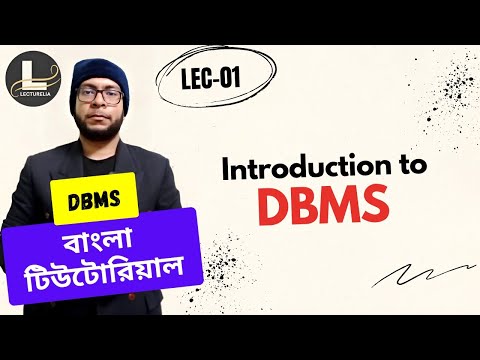 Part 1 1 Introduction to Database Management System DBMS বাংলা টিউটোরিয়াল