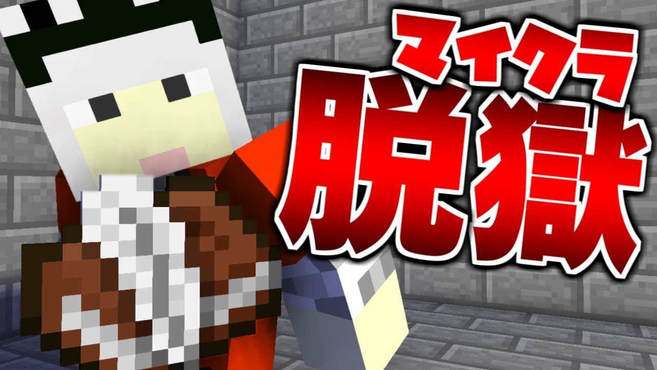 【第8話】この中に、脱獄を考えてるヤツがいる【日常組】