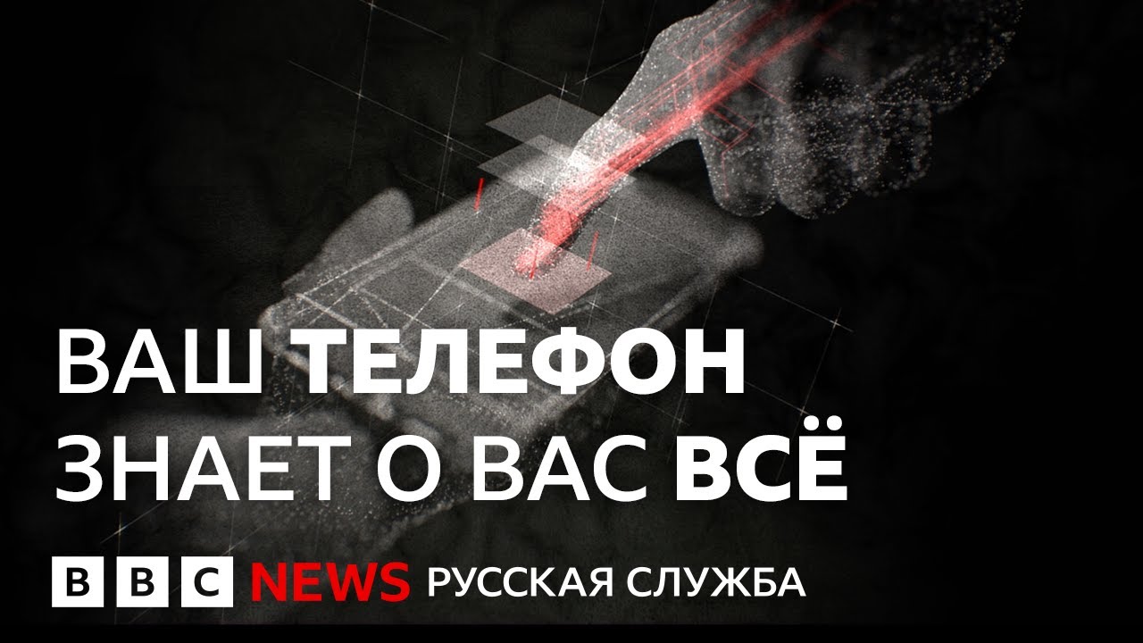 Ваш телефон знает о вас всё: загадка сгоревшей машины | Документальный фильм 