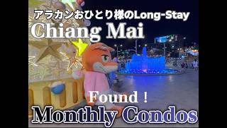 ホテル代を大幅カット！ニマンヘミン、チェンマイで1ヶ月単位で借りられるコンドを発見