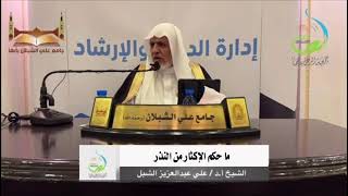 صورة أ.د. علي الشبل | ما حكم الإكثار من النذر