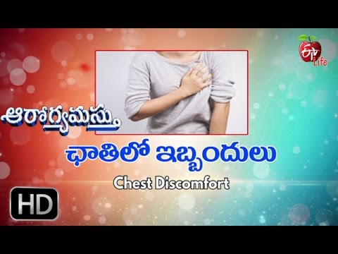 Aarogyamastu | Chest Discomfort | 22nd May 2017 | ఆరోగ్యమస్తు