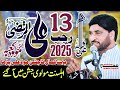 13 Rajab Wiladat Mola Ali Al Murtazaع Allama Ali Nasir Talhara Jashan