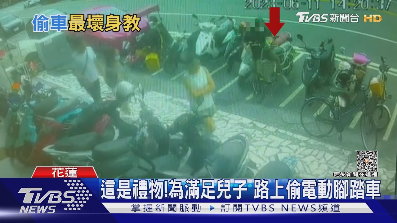 這是禮物！為滿足兒子　路上偷電動腳踏車