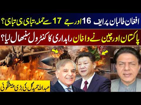 F-16 & J-17 Strike on Taliban I  Massive Destruction in Afghanistan? I GNN