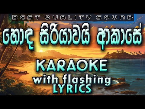 Honda Siriyawai Akase Karaoke with Lyrics (Without Voice)