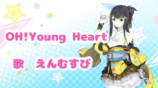 【歌ってみた】OH!Young Heart