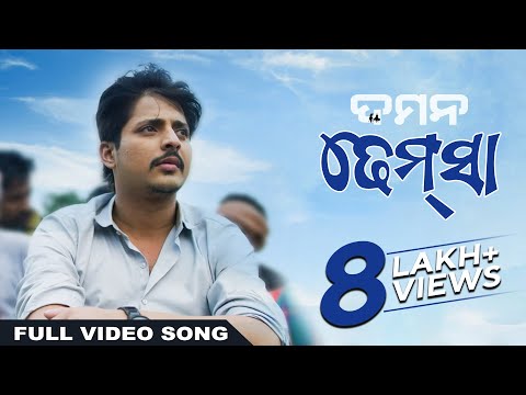 ଢେମସା Dhemsa ଦମନ movie Babushaan Mohanty Gaurav Anurag