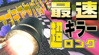 4K【元世界一】魔改造されたキラーが強すぎる #53【マリオカートワールド】
