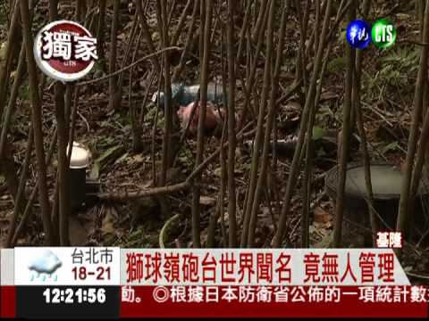 基隆砲台無人管 古蹟成廢墟!