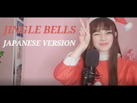 🌳Doki♥Para🌈 (ド木♥パラ) Ayanami【CHRISTMAS】/ Jingle Bells japanese version【VOCAL cover】