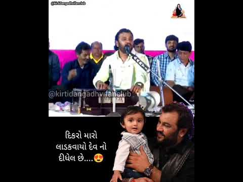 dikro maro ladak vayo #kirtidan gadhvi