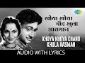 Khoya Khoya Chand Khula Aasman With Lyrics खोया खोया चांद खुला आ�