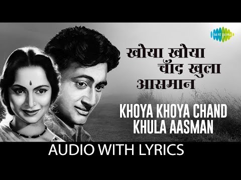 Khoya Khoya Chand Khula Aasman with lyrics | खोया खोया चांद, खुला आसमान  |