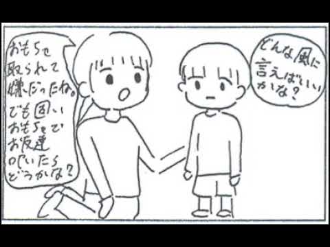 こども学科 喧嘩中・後の言葉の促し方