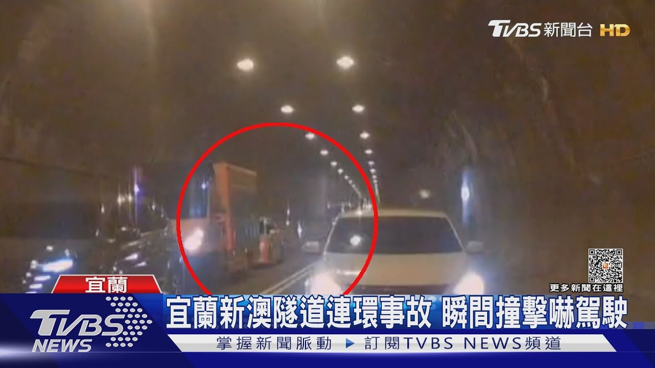 隧道連環追撞!女兒脫困保命 父天人永隔