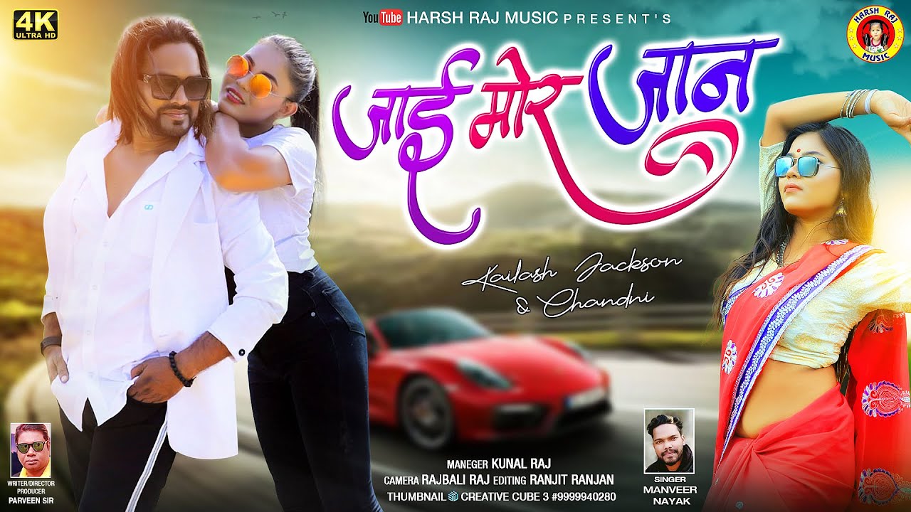 Jaee Mor Jaan | Romantic Nagpuri Video | Singer Manveer Nayak | Kailash Jackson | Chandni Badike